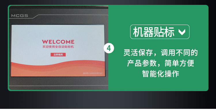 E-_雙側(cè)面貼標(biāo)機(jī)_雙側(cè)面貼標(biāo)機(jī)詳情頁1120_08.jpg