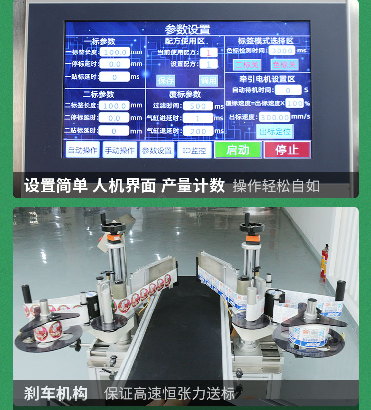 E-_雙側(cè)面貼標(biāo)機(jī)_雙側(cè)面貼標(biāo)機(jī)詳情頁1120_21.jpg