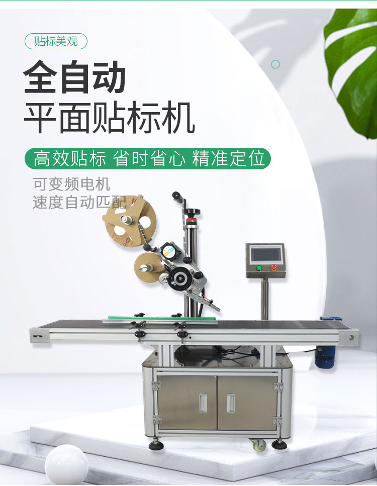 平面貼標(biāo)機(jī)詳情頁1026_04.jpg