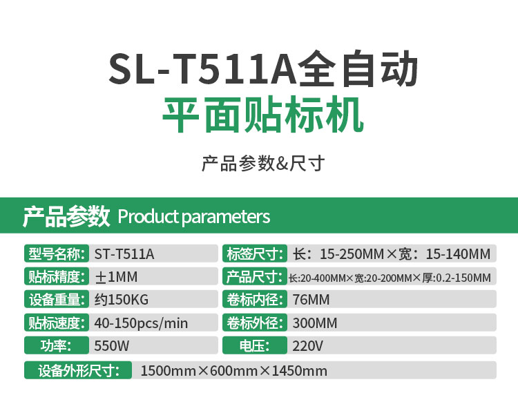平面貼標(biāo)機(jī)詳情頁1026_20.jpg