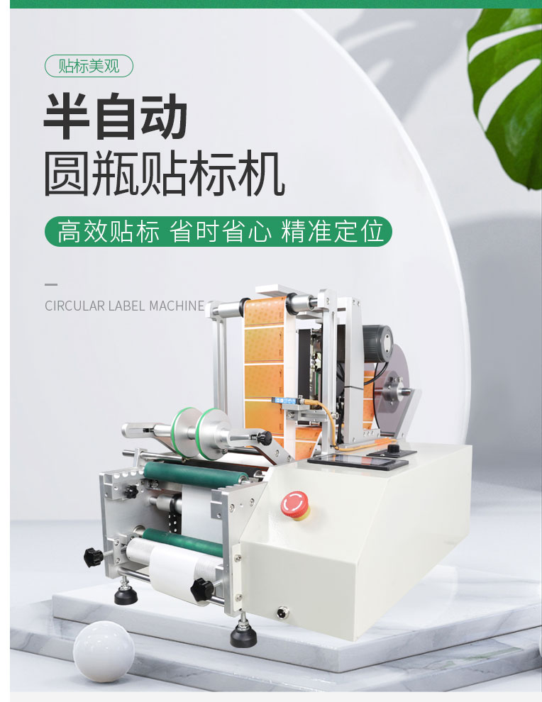 半自動(dòng)圓瓶貼標(biāo)機(jī)詳情頁1105_04.jpg