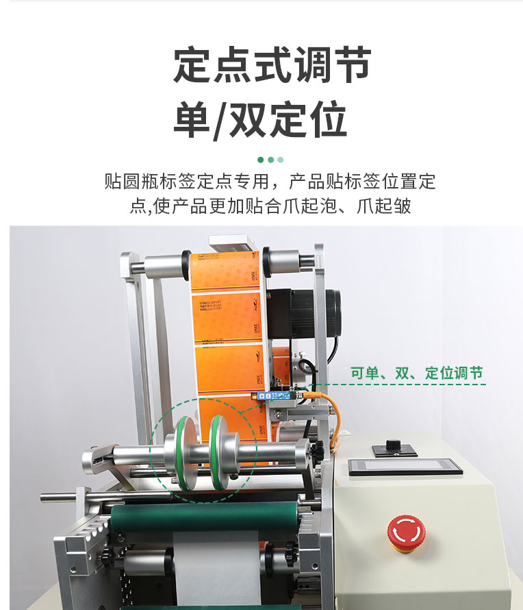 半自動(dòng)圓瓶貼標(biāo)機(jī)詳情頁1105_17.jpg