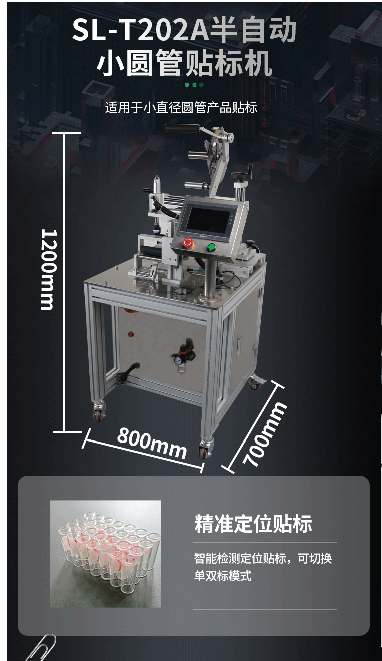 SL-T202A半自動(dòng)小圓瓶貼標(biāo)機(jī)10277_09.gif